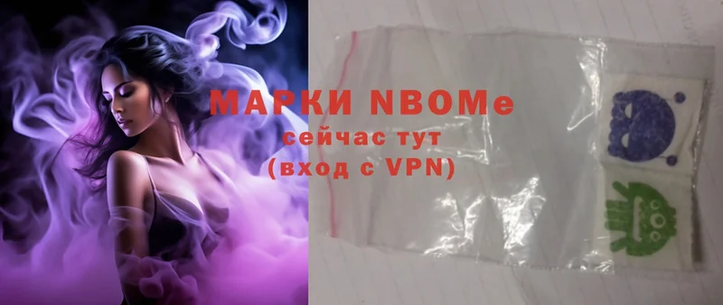 Марки N-bome 1,5мг  Козьмодемьянск 